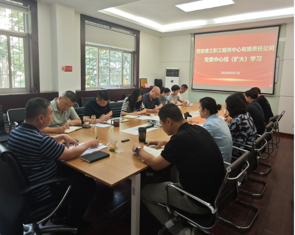 中心党委召开6月份中心组扩大学习会